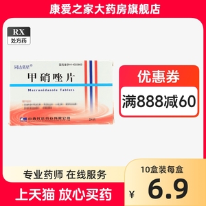 同达莫星甲硝唑片24片阿米巴病阴道滴虫病钾销锉片阴道炎甲硝锉片牙专用药呷哨唑片非栓剂凝胶妇科口服正品灭滴灵药片人妇科甲硝唑