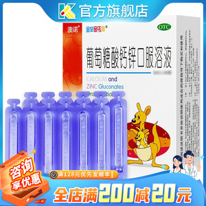 澳诺金辛金丐特葡萄糖酸钙锌口服溶液15ml*20奥诺儿童补钙锌宝宝
