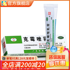 克霉唑乳膏软膏手足药脚气瘙痒皮肤病药膏克霉唑等非抗真菌药膏
