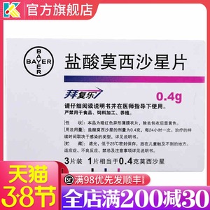 4g*3片 抗菌消炎药 呼吸道感染 支气管炎 拜耳拜复乐进口药德国生产