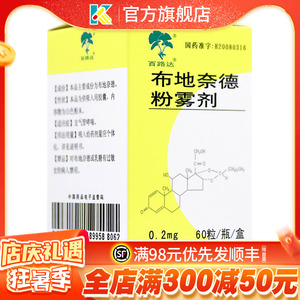 百路达 布地奈德粉雾剂 0.