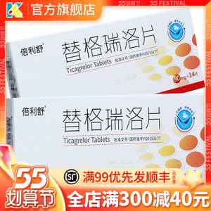 正大天晴 倍利舒 替格瑞洛片 90mg*14片 急性冠脉综合征不稳定性心