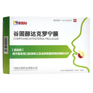 5mg*6格/盒用于复发性口腔溃疡 含谷固醇 盐酸达克罗宁 该药品为膜剂
