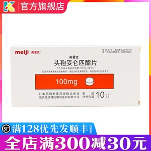 美爱克头孢妥仑匹酯片100mg*10片日本进口正品肾盂肾炎膀胱牙周炎颌炎