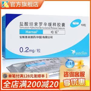 哈乐盐酸坦索罗辛缓释胶囊