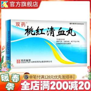双药桃红清血丸90丸化瘀消斑气血不和经络瘀滞所致的白癜风白癫风丸