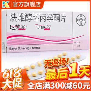 达英35炔雌醇环丙孕酮片21片达英-35 多囊卵巢综合征中重度座疮痘痘