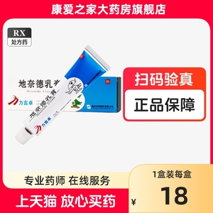 力言卓 地奈德乳膏15g正品牛皮癣皮炎地耐德乳膏软膏立言卓正品湿疹膏旗舰店外用华邦旗舰店进口