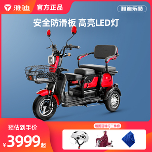 雅迪电动车电动三轮车乐酷2020小型家用代步车接送孩子老年电三轮