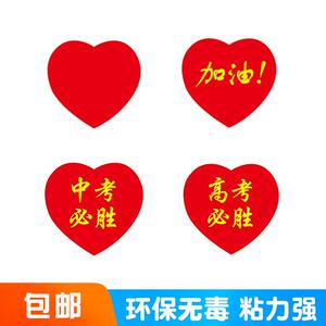 脸贴学校体育比赛班级活动贴纸我爱你心形必胜中考高考头巾飘带头带鼓