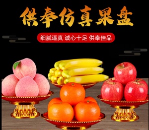 仿真假水果盘苹果香蕉寿桃蜜桔摆件供奉佛观音财神供品供盘装饰