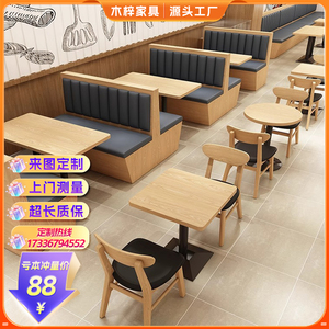 定制咖啡厅茶餐厅汉堡店奶茶店餐饮饭店靠墙板式卡座沙发桌椅组合