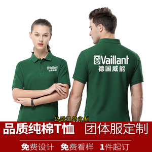 夏装德国威能壁挂炉工装短袖定制博世八喜菲斯曼专卖店工作服印字