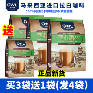 马来西亚进口owl猫头鹰拉白咖啡速溶三合一原味榛果3袋装1800g