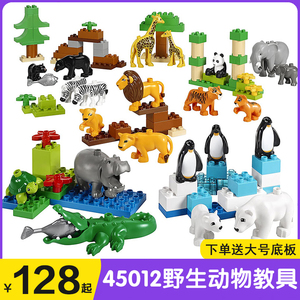 兼容乐高45012大颗粒积木野生动物园教具套装儿童拼装幼儿园玩具3