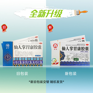 顺健 仙人掌胃康胶囊0.4g*36粒/盒 清热养胃
