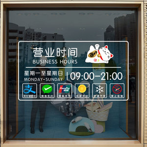 理发店营业时间贴纸