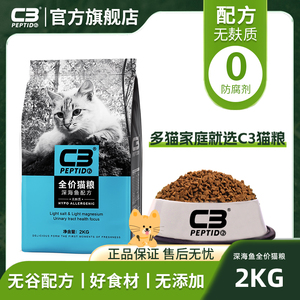 【C3厂家自营店】帕缇朵C3成猫猫粮鱼味猫粮无谷成年猫干粮2kg
