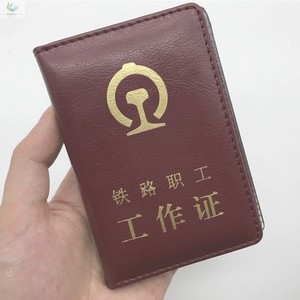 铁路工作证皮套铁路职工工作证皮套卡套路局乘务员列车员职工.