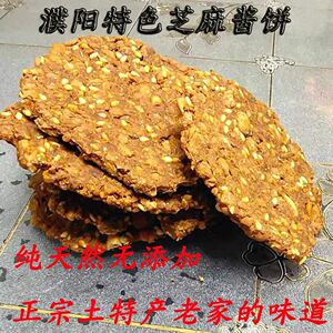 濮香酱锅饼河南濮阳特产酱窝窝芝麻酱豆饼自制酥脆酱豆子饼豆酱饼
