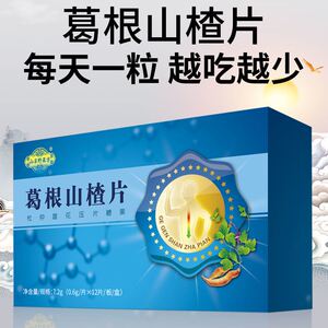 葛根山楂片(12粒)盒装稳压降压辅助纯植物萃取杜仲雄花