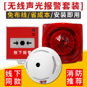 无线声光烟感报警器消防可过火灾专用手报紧急按钮探测烟雾传感器