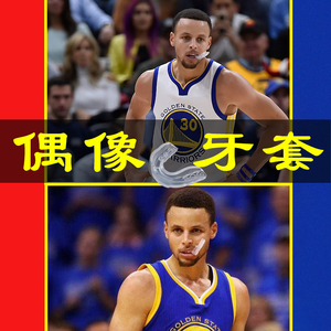 库里篮球nba护齿牙套可咀嚼防磨牙跆拳道散打泰拳击比赛儿童搏击