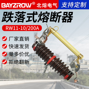 高压跌落式熔断器RW11-12/200A/100A令克开关10KV户外变压器保险