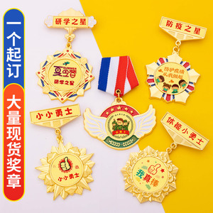 小勇士勋章奖章定制儿童奖励徽章订做勇敢勇气胸章金属纪念章奖品
