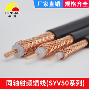 国标足米同轴电缆SYV50-3/50-5/50-7射频线缆50欧姆高频馈线100米