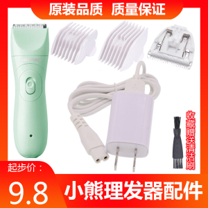 贝能理发器充电器刀头BNLFQ-668A儿童电推剪卡尺限位梳通用配件