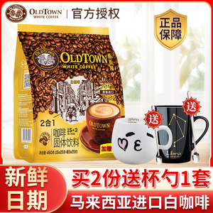 进口马来西亚旧街场白咖啡二合一咖啡奶精速溶咖啡15条装450g