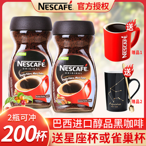 雀巢巴西醇品黑咖啡200g瓶装无蔗糖提神美式速溶咖啡粉官方旗舰店