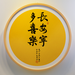 长安宁多喜乐实木书法宝宝周岁足印纪念婴儿知足常乐相框宣纸印泥