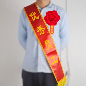 光荣退休大红花优秀员工学生教师劳模退伍退役入伍嘉胸花表彰绶带