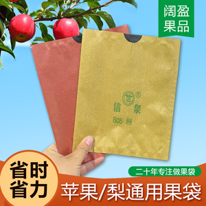 梨子套袋专用水果保护袋苹果袋单层双层纸袋防水防虫奈李果袋保鲜