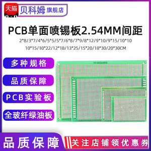 单面PCB电路板万能板喷锡绿油玻纤实验板洞洞板5*7*9*15CM 万用板