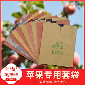 高档苹果套袋寒富专用果袋红富士果树套袋纸袋套防水袋育果袋包邮