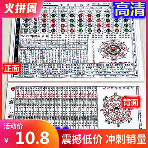 2021十二生肖五行对照表六合彩波色卡惠泽社群排码排期图参考日历