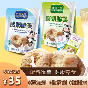 新疆牧游之家酸奶脆芙酸奶类零食解馋办公室孩童零食500g袋装
