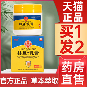 买1送1】林旦乳膏阴虱药房正品男女士私处瘙痒外用林旦抑菌软膏mf