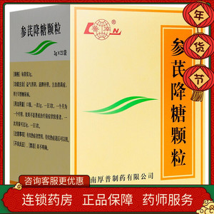 参芪降糖颗粒包邮