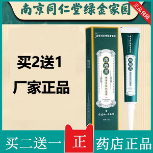 南京同仁堂抑菌膏