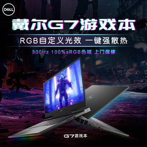 dell/戴尔g7 7700 17.