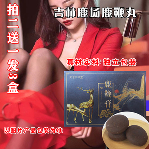 彤彤鹿鞭丸膏男用正品高纯度鹿鞭膏东北纯手工直播间娇娇同小姐