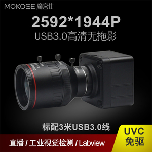 魔客仕高速USB3.0摄像头高清工业相机Labview产品视觉检测识别