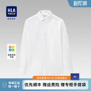 HLA/海澜之家纯色长袖衬衫男加厚易打理商务白色正装正式工作衬衣