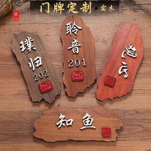 定制木质挂牌酒店饭店包厢包间木制门牌宾馆雅间房间标牌定制木牌
