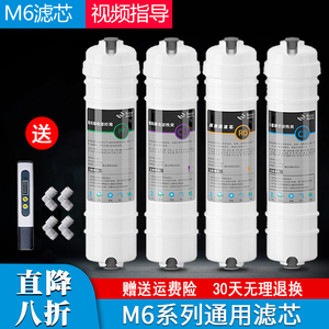 m6净水器滤芯MRO102-4 208B 121A 131A-5净水机MRC1586a 1687直饮