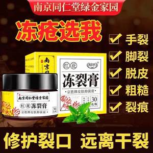 裂可宁霜云南白药冻手冻疮膏正品防冻防裂王官方护手霜本草